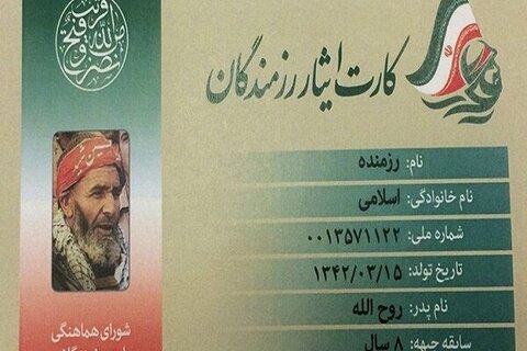 رونمایی از کارت ایثار در شاهرود/تجلیل از ۵ رزمنده خواهر رونمایی از کارت ایثار در شاهرود/تجلیل از ۵ رزمنده خواهر