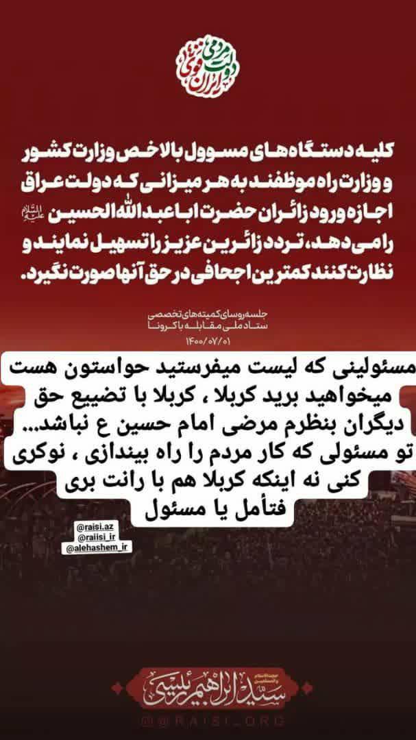 زیارت اربعین با رانت مرضی امام حسین(ع) نیست زیارت اربعین با رانت مرضی امام حسین(ع) نیست