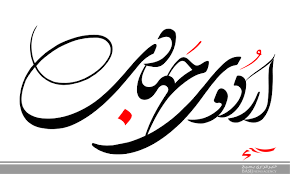 رزمایش خدماتی پزشکی گروههای جهادی در کرج برگزار میشود رزمایش خدماتی پزشکی گروههای جهادی در کرج برگزار میشود