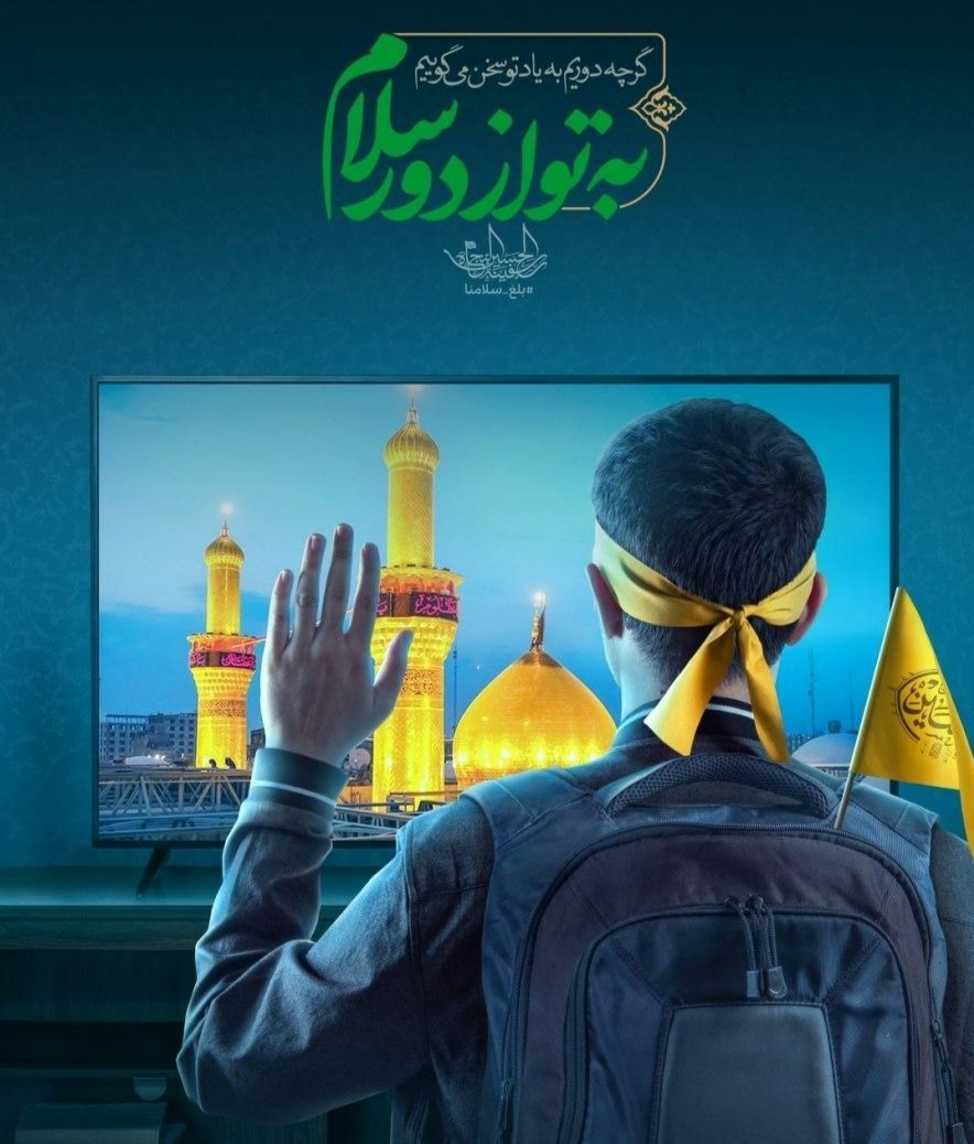 حرف دل جاماندگان قافله اربعین حسینی حرف دل جاماندگان قافله اربعین حسینی