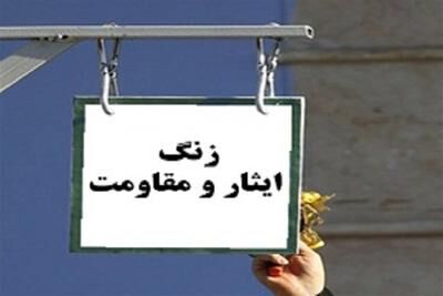 زنگ ایثار و مقاومت در مدارس راهیان کوثر همدان نواخته شد