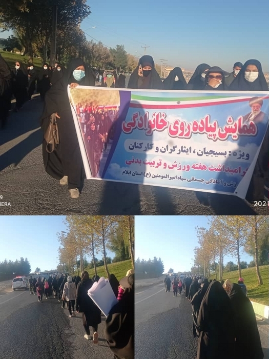همایش بزرگ پیاده روی در ایلام برگزار شد همایش بزرگ پیاده روی در ایلام برگزار شد