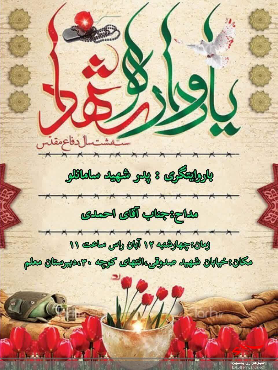 یادواره شهدا در دبیرستان معلم دو قم برگزار می شود یادواره شهدا در دبیرستان معلم دو قم برگزار می شود