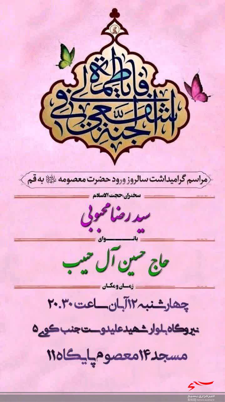 مراسم گرامیداشت ورود حضرت معصومه(س) به قم برگزار می شود مراسم گرامیداشت ورود حضرت معصومه(س) به قم برگزار می شود