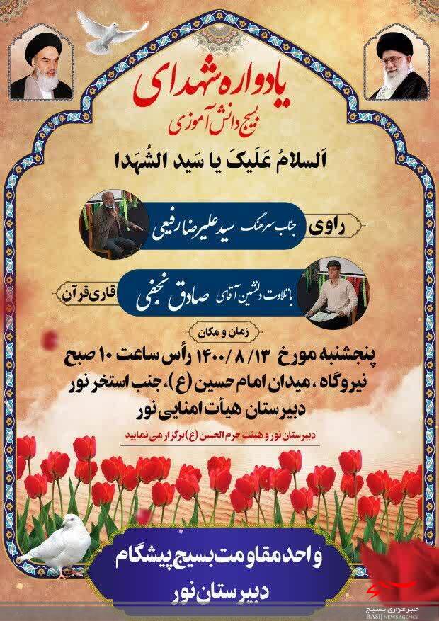 یادواره شهید «فهمیده» در دبیرستان نور قم برگزار می شود یادواره شهید «فهمیده» در دبیرستان نور قم برگزار می شود