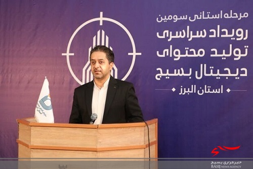 برگزاری دومین رویداد سراسری تولید محتوای دیجیتال بسیج در البرز برگزاری دومین رویداد سراسری تولید محتوای دیجیتال بسیج در البرز