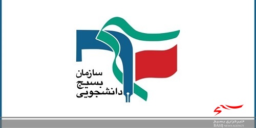 بسیج دانشجویی البرز: ورود نمایندگان در مسائل اجرایی آسیب زاست بسیج دانشجویی البرز: ورود نمایندگان در مسائل اجرایی آسیب زاست