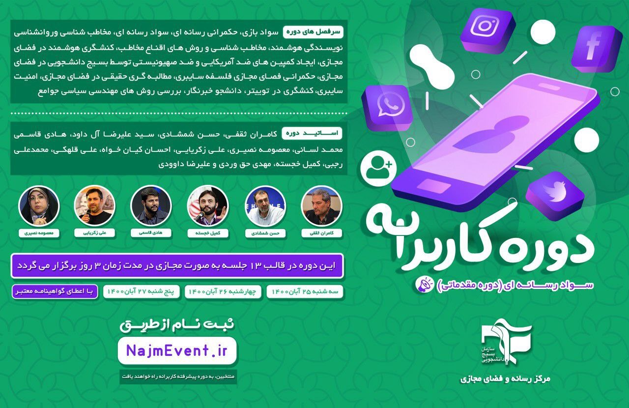 دوره مقدماتي سواد رسانه اي برگزار مي شود دوره مقدماتي سواد رسانه اي برگزار مي شود