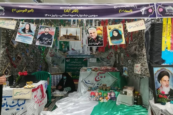 افتتاح نمایشگاه پایگاههای اسوه استان فارس همرمان با اولین روز از هفته بسیج در شیراز افتتاح نمایشگاه پایگاههای اسوه استان فارس همرمان با اولین روز از هفته بسیج در شیراز