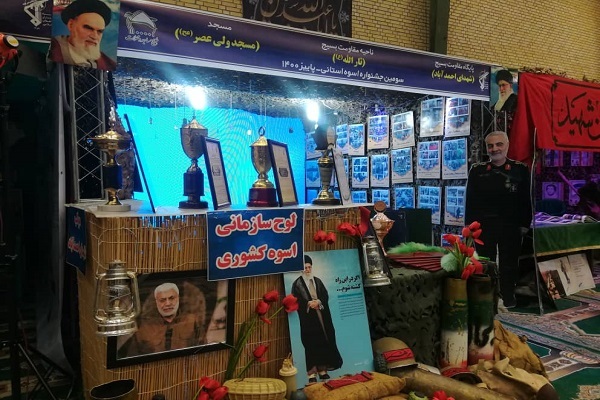 افتتاح نمایشگاه پایگاههای اسوه استان فارس همرمان با اولین روز از هفته بسیج در شیراز افتتاح نمایشگاه پایگاههای اسوه استان فارس همرمان با اولین روز از هفته بسیج در شیراز