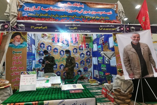 افتتاح نمایشگاه پایگاههای اسوه استان فارس همرمان با اولین روز از هفته بسیج در شیراز افتتاح نمایشگاه پایگاههای اسوه استان فارس همرمان با اولین روز از هفته بسیج در شیراز