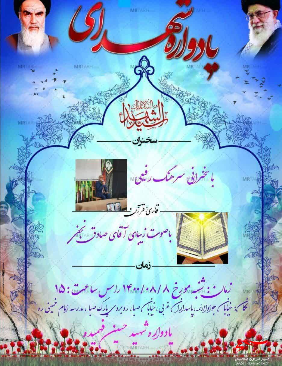 یادواره شهید «فهمیده» در قم برگزار می شود یادواره شهید «فهمیده» در قم برگزار می شود