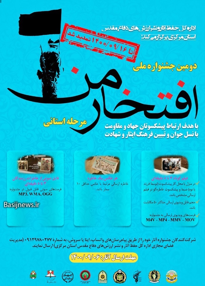 دومین جشنواره ملی «افتخار من» در استان مرکزی برگزار میشود دومین جشنواره ملی «افتخار من» در استان مرکزی برگزار میشود
