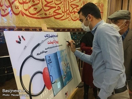 آئین رونمایی از کتاب &laquo;پرواز تا بهشت&raquo;، اولین کتاب مدافعان&zwnj; سلامت