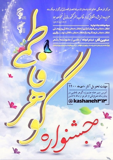 جشنواره «گوهر فاطمی» در همدان برگزار میشود جشنواره «گوهر فاطمی» در همدان برگزار میشود