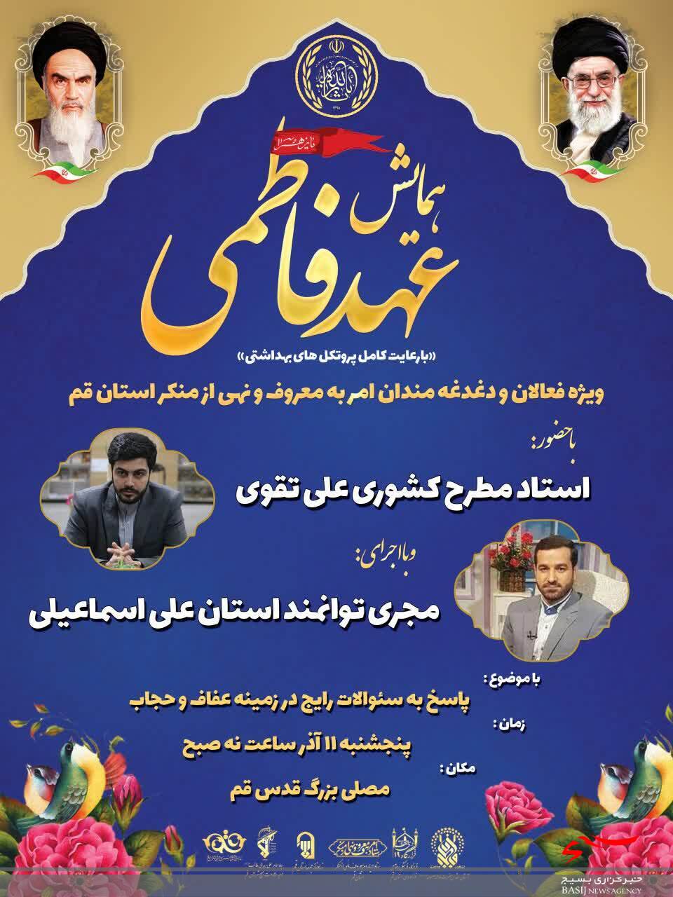 پاسخ به شبهات جوانان توسط &laquo;علی تقوی&raquo; در قم