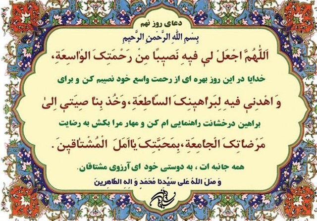 شرح دعای روز نهم ماه مبارک رمضان شرح دعای روز نهم ماه مبارک رمضان