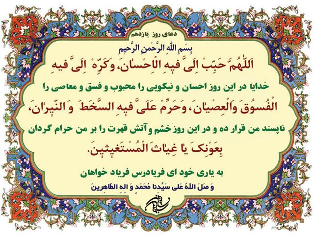 شرح دعای روز یازدهم ماه مبارک رمضان شرح دعای روز یازدهم ماه مبارک رمضان