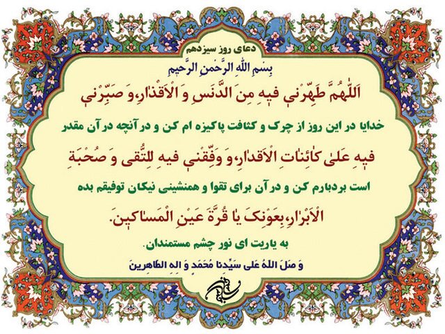 شرح دعای روز سیزدهم ماه مبارک رمضان شرح دعای روز سیزدهم ماه مبارک رمضان
