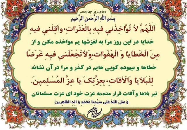 شرح دعای روز چهاردهم ماه مبارک رمضان شرح دعای روز چهاردهم ماه مبارک رمضان