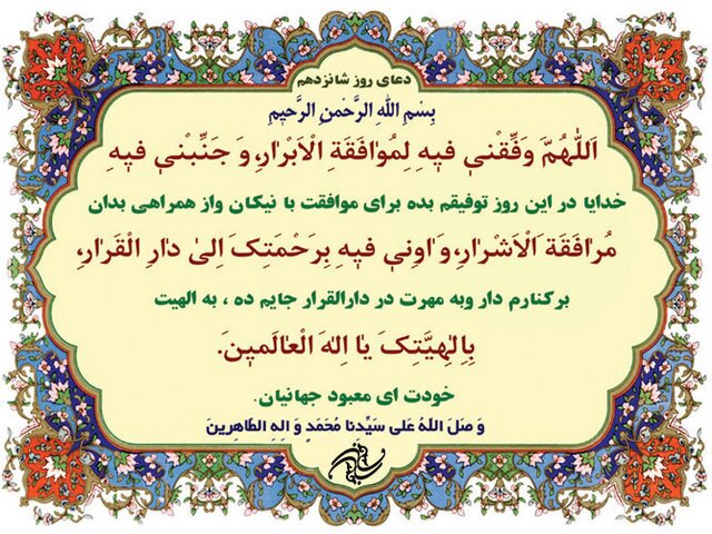 شرح دعای روز شانزدهم ماه مبارک رمضان شرح دعای روز شانزدهم ماه مبارک رمضان