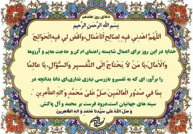 شرح دعای روز هفدهم ماه مبارک رمضان شرح دعای روز هفدهم ماه مبارک رمضان