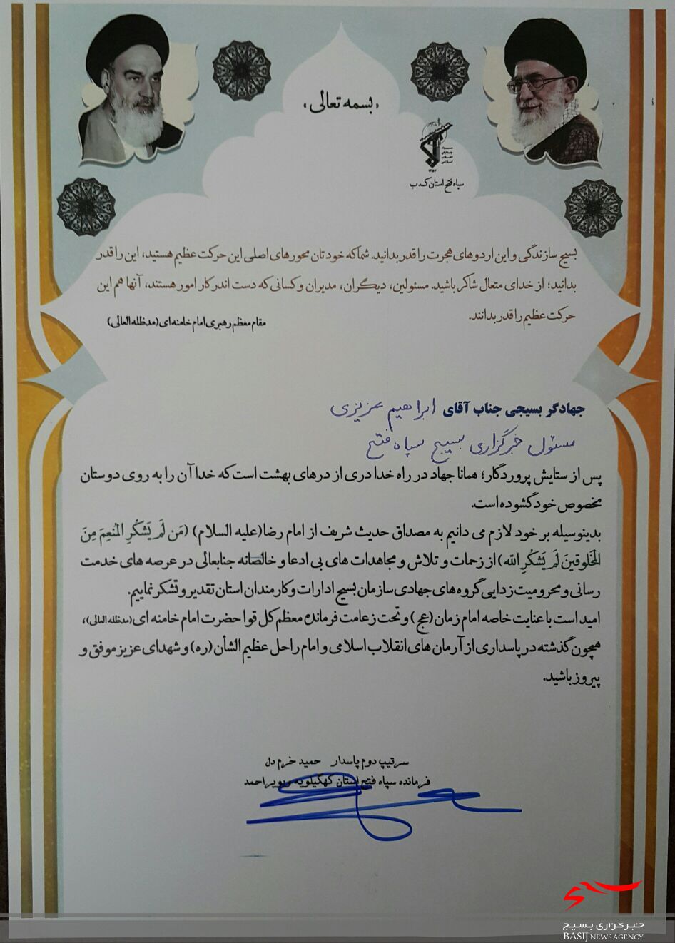 فعالان برتر میز خدمت جهادی سازمان بسیج ادارات و کارمندان کهگیلویه و بویراحمد تجلیل شدند فعالان برتر میز خدمت جهادی سازمان بسیج ادارات و کارمندان کهگیلویه و بویراحمد تجلیل شدند