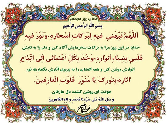 شرح دعای روز هجدهم ماه مبارک رمضان شرح دعای روز هجدهم ماه مبارک رمضان