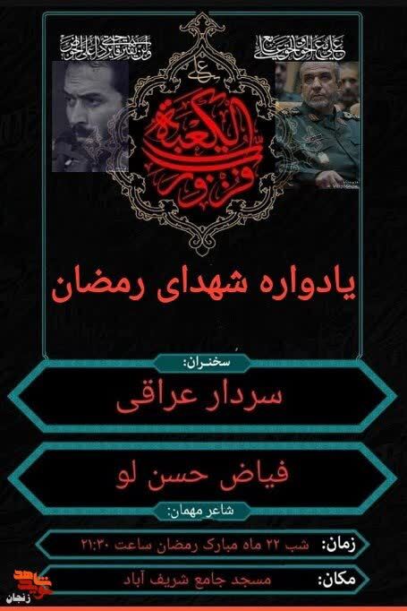 یادواره شهدای رمضان در شهرستان ابهر برگزار می شود یادواره شهدای رمضان در شهرستان ابهر برگزار می شود