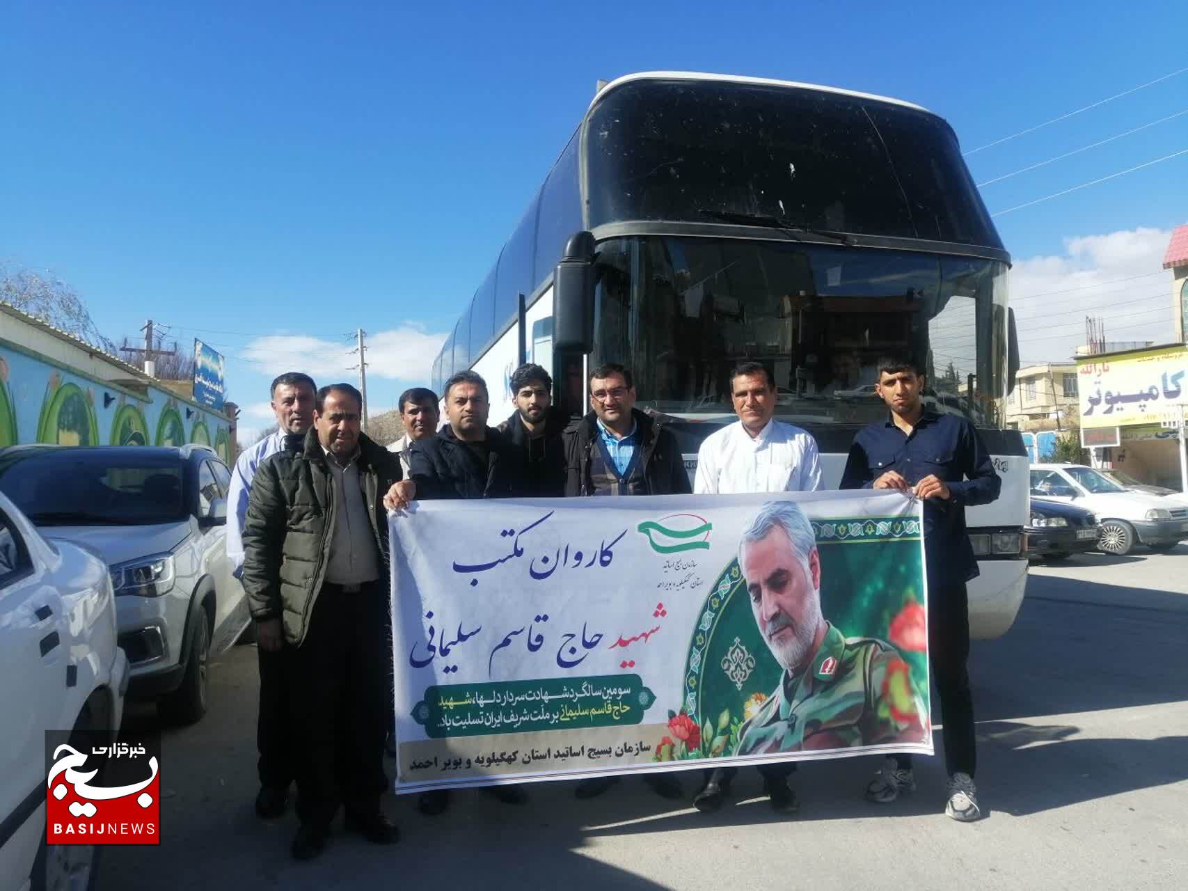 کاروان راهیان مکتب حاج قاسم راهی استان کرمان شد/ تجدید میثاق اساتید بسیجی کهگیلویه و بویراحمد با سردار دلها