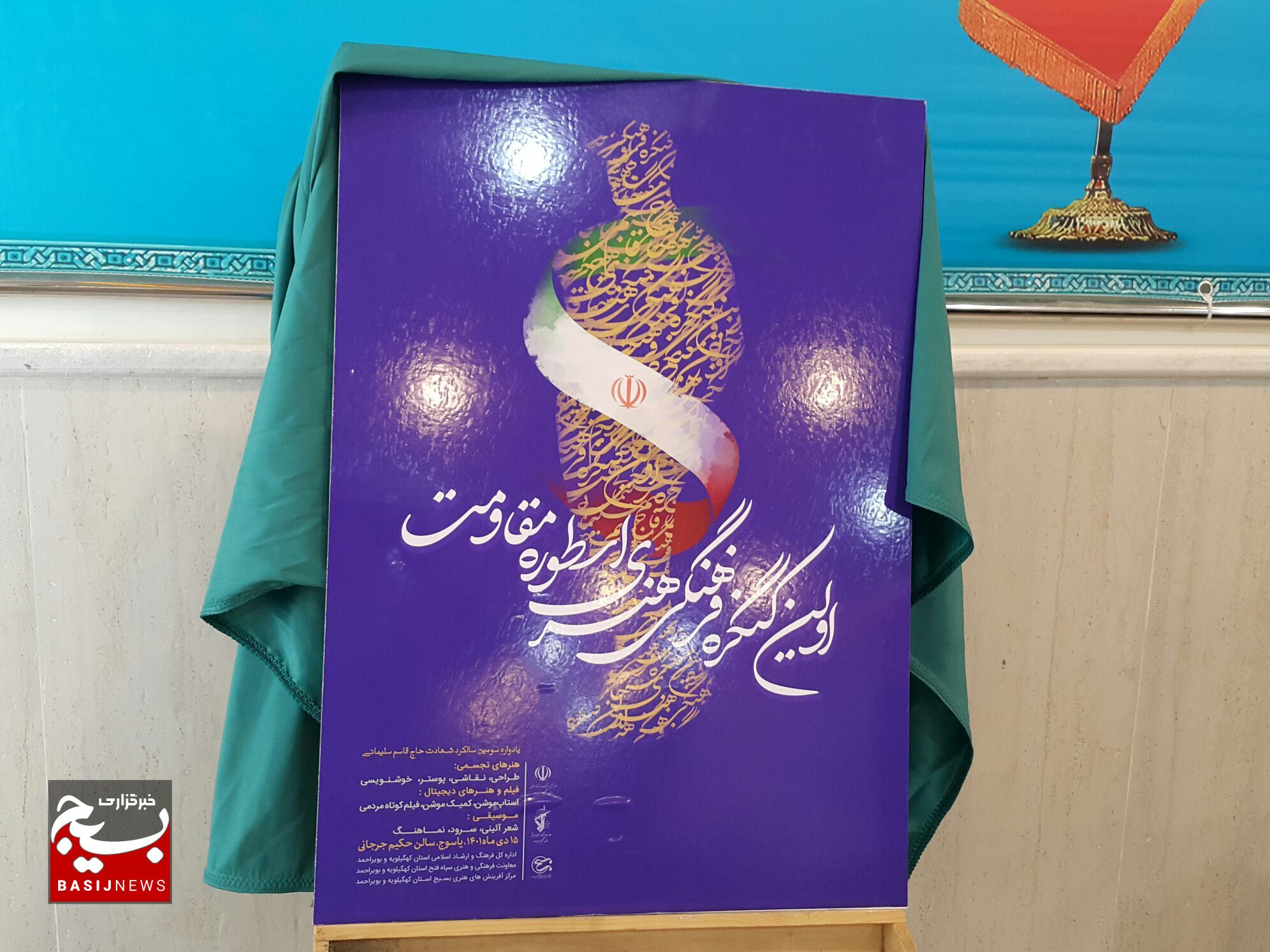 کمیته های برگزاری کنگره ملی شهدا ۱۴۰۳ به مشورت نشستند/ پوستر اولین کنگره اسطوره مقاومت در یاسوج رونمایی شد کمیته های برگزاری کنگره ملی شهدا ۱۴۰۳ به مشورت نشستند/ پوستر اولین کنگره اسطوره مقاومت در یاسوج رونمایی شد