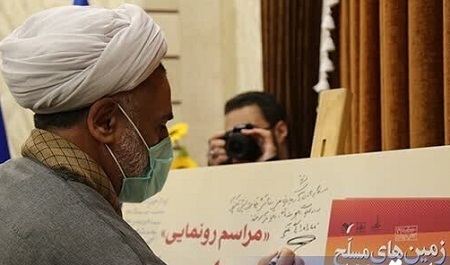 مراسم رونمایی از کتاب «زمین‌های مسلح»