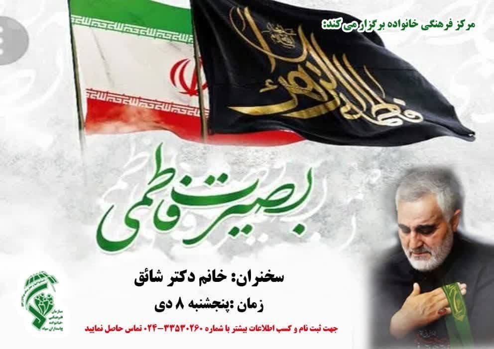 همایش بصیرت فاطمی در زنجان برگزار میشود همایش بصیرت فاطمی در زنجان برگزار میشود