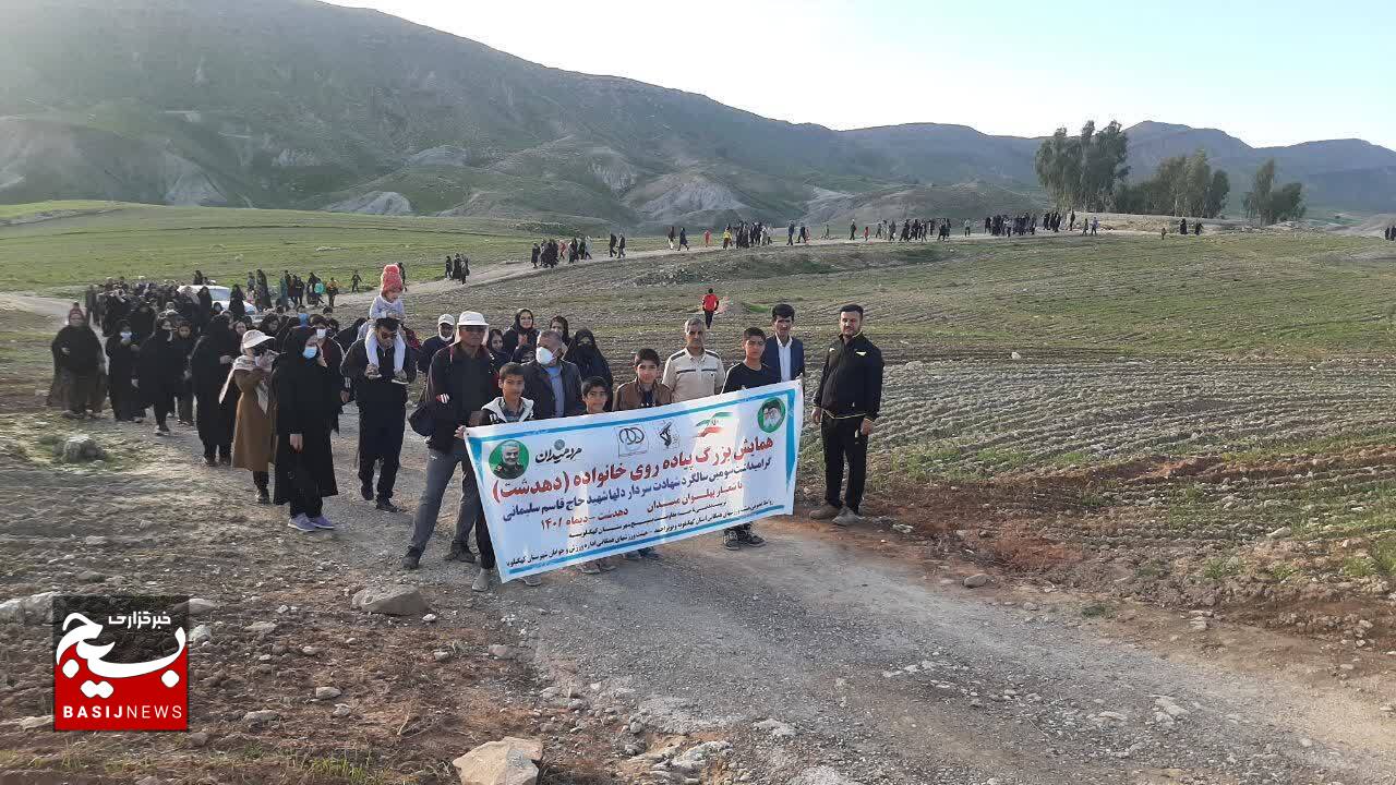 همایش بزرگ پیاده روی خانواده به مناسبت گرامیداشت سومین سالگرد شهادت سردار دلها حاج قاسم سلیمانی در دهدشت برگزار شد. همایش بزرگ پیاده روی خانواده به مناسبت گرامیداشت سومین سالگرد شهادت سردار دلها حاج قاسم سلیمانی در دهدشت برگزار شد.