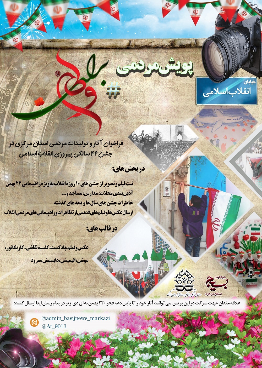 اجرای پویش مردمی #برای_وطن اجرای پویش مردمی #برای_وطن