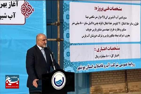 آبگیری سد و آغاز عملیات اجرایی آبشیرینکن جدید در استان بوشهر آبگیری سد و آغاز عملیات اجرایی آبشیرینکن جدید در استان بوشهر