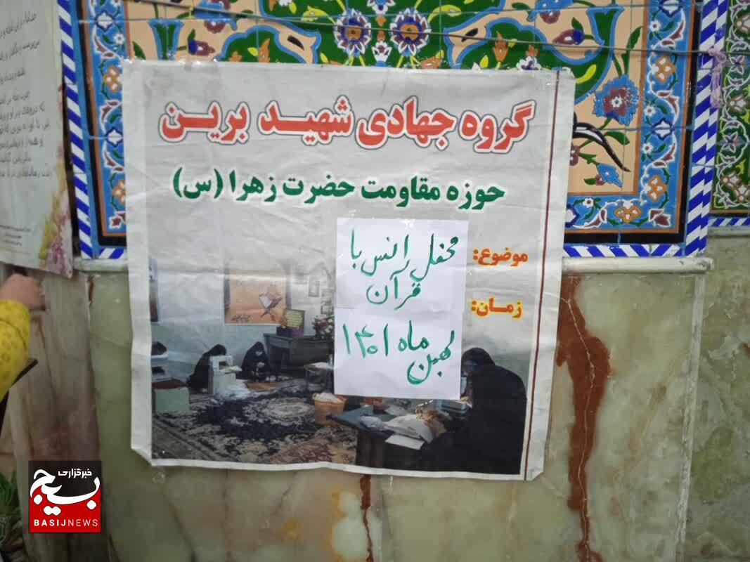 برگزاری محفل انس با قرآن  در شهرستان لنده