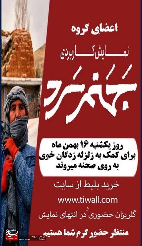آیین افتتاحیه نمایش