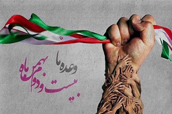 دعوت بسیج ورزشکاران از آحاد مردم برای حضور پرشور در راهپیمایی 22 بهمن دعوت بسیج ورزشکاران از آحاد مردم برای حضور پرشور در راهپیمایی 22 بهمن