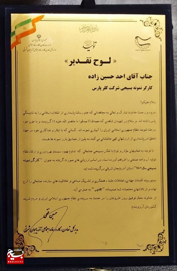درخشش فرمانده پایگاه بسیج شرکت کلرپارس در جشنواره امتنان درخشش فرمانده پایگاه بسیج شرکت کلرپارس در جشنواره امتنان