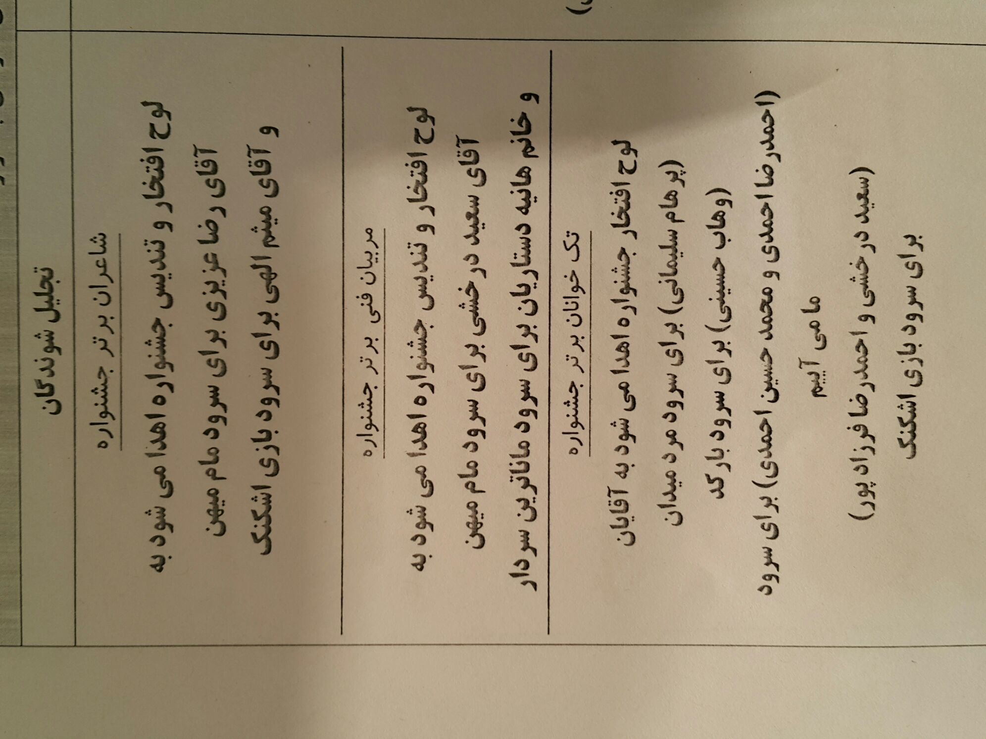 برگزیدگان چهارمین جشنواره سرود های حماسی و انقلابی آوای چکاوک مشخص شدند برگزیدگان چهارمین جشنواره سرود های حماسی و انقلابی آوای چکاوک مشخص شدند