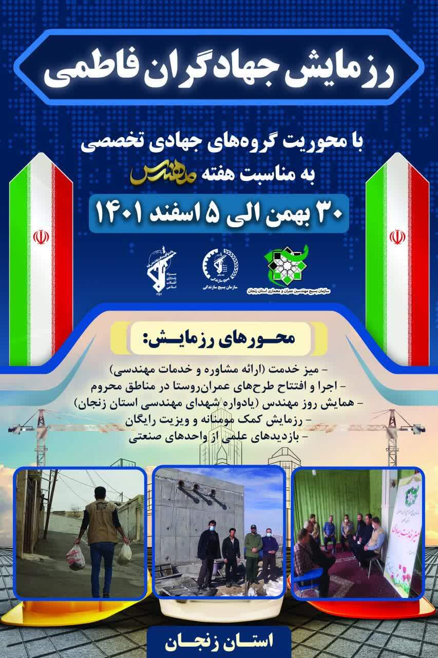 رزمایش بزرگ جهادگران فاطمی در زنجان برگزار می شود رزمایش بزرگ جهادگران فاطمی در زنجان برگزار می شود