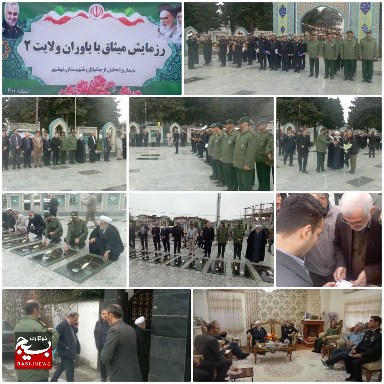 دیدار و سرکشی از ۵۳ جانباز و آزاده در نوشهر دیدار و سرکشی از ۵۳ جانباز و آزاده در نوشهر