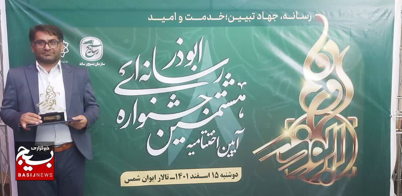 درخشش خبرنگار کهگیلویه و بویراحمدی در جشنواره رسانه ای ابوذر کشور درخشش خبرنگار کهگیلویه و بویراحمدی در جشنواره رسانه ای ابوذر کشور