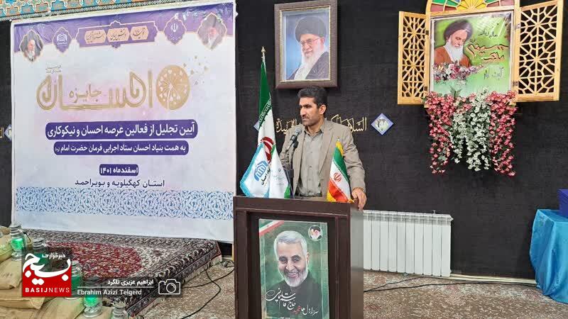 فعالین عرصه احسان و نیکوکاری کهگیلویه و بویراحمد تجلیل شدند فعالین عرصه احسان و نیکوکاری کهگیلویه و بویراحمد تجلیل شدند
