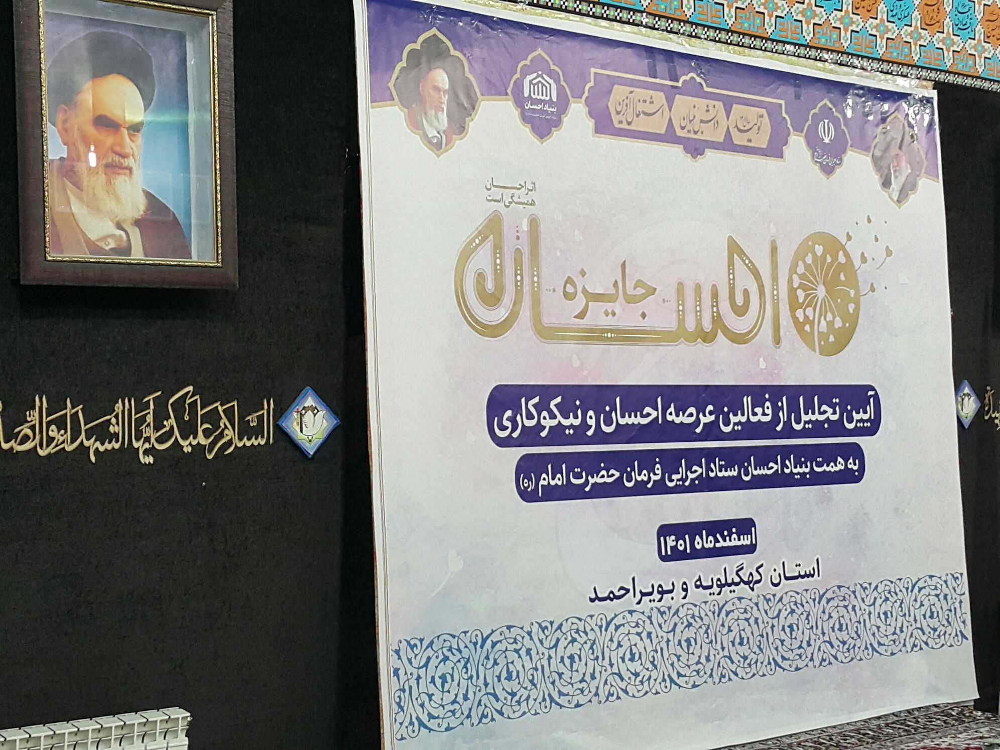 فعالین عرصه احسان و نیکوکاری کهگیلویه و بویراحمد تجلیل شدند فعالین عرصه احسان و نیکوکاری کهگیلویه و بویراحمد تجلیل شدند
