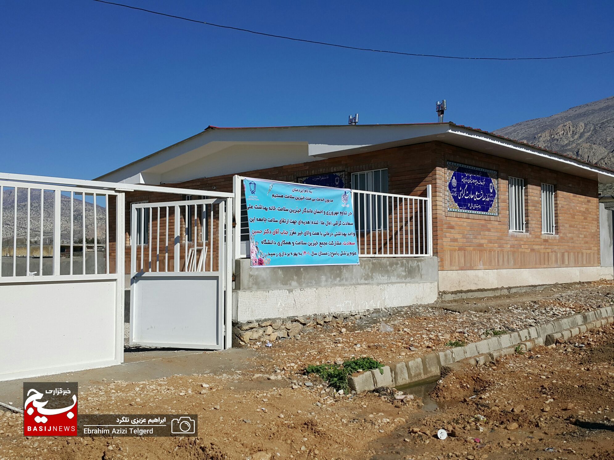 خانه بهداشت خیرساز روستای مال ملا در شهرستان لنده به بهره برداری رسید / تقدیر ویژه استاندار از خیر گراشی و مجمع خیرین سلامت کهگیلویه و بویراحمد/احمدزاده: خانه بهداشت مال ملا بسیار باکیفیت ساخته شده است خانه بهداشت خیرساز روستای مال ملا در شهرستان لنده به بهره برداری رسید / تقدیر ویژه استاندار از خیر گراشی و مجمع خیرین سلامت کهگیلویه و بویراحمد/احمدزاده: خانه بهداشت مال ملا بسیار باکیفیت ساخته شده است