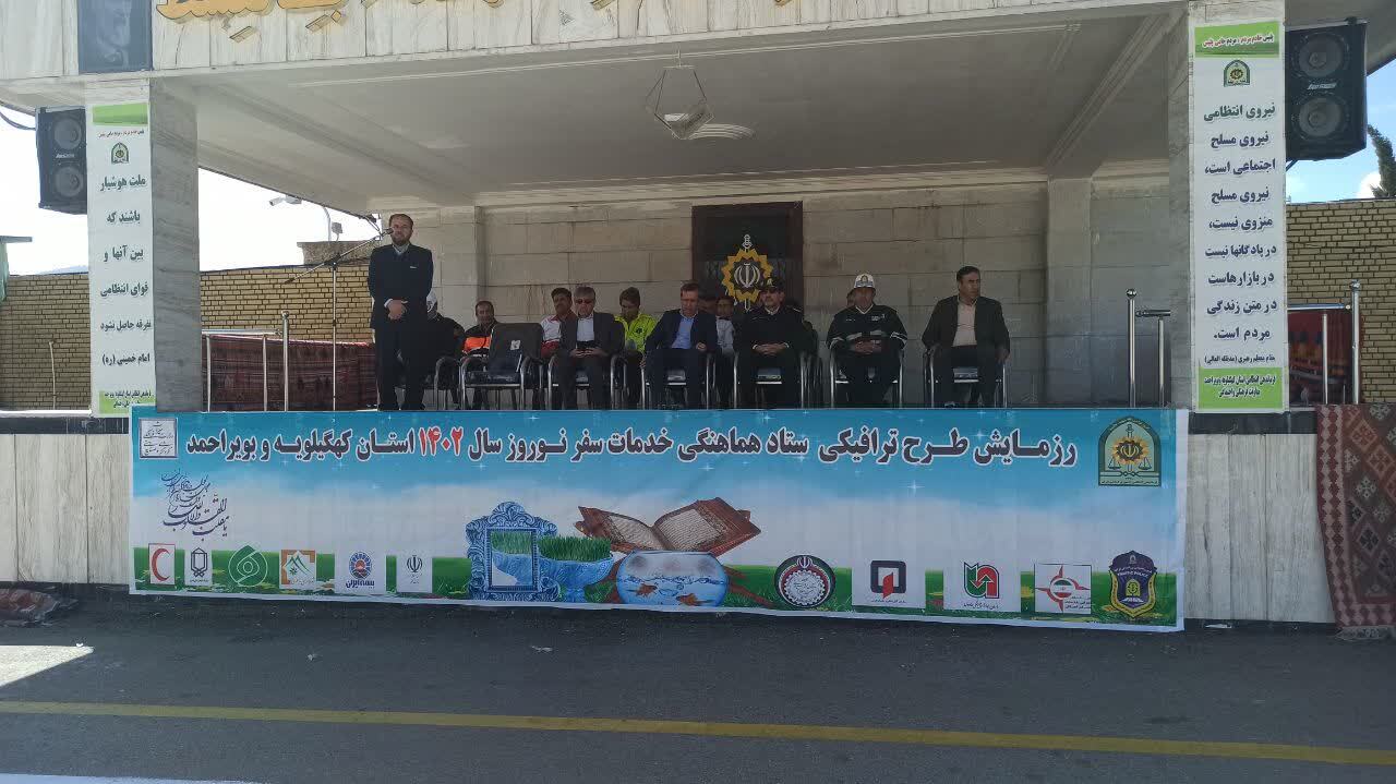 مانور ستاد هماهنگی خدمات سفر نوروز کهگیلویه و بویراحمد برگزار شد مانور ستاد هماهنگی خدمات سفر نوروز کهگیلویه و بویراحمد برگزار شد