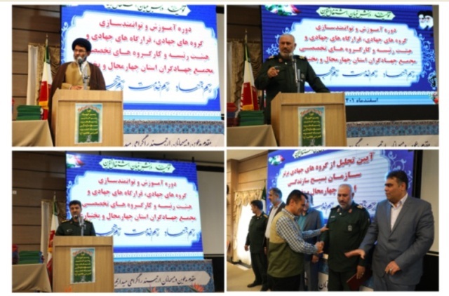 تجلیل از  گروه جهادی برتر در چهارمحال وبختیاری