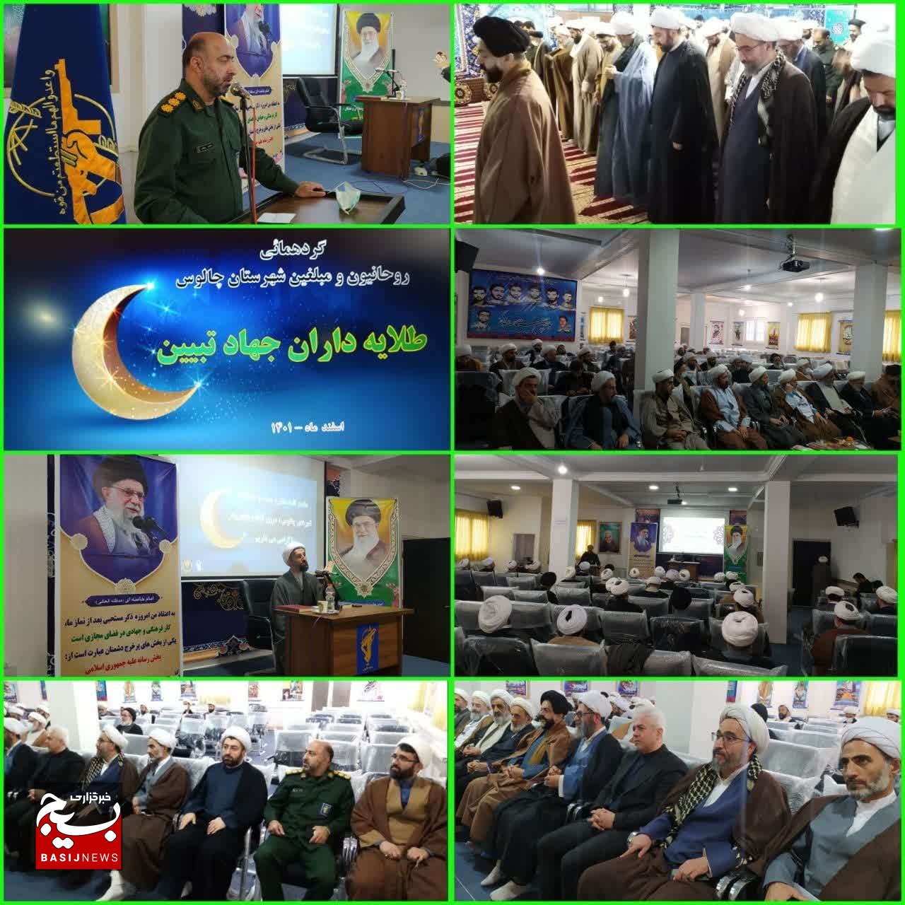 گردهمایی روحانیون و مبلغین چالوس برگزار شد